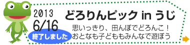 田んぼでどろんこ